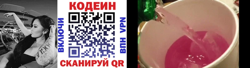 Codein напиток Lean (лин)  где продают наркотики  Орлов 